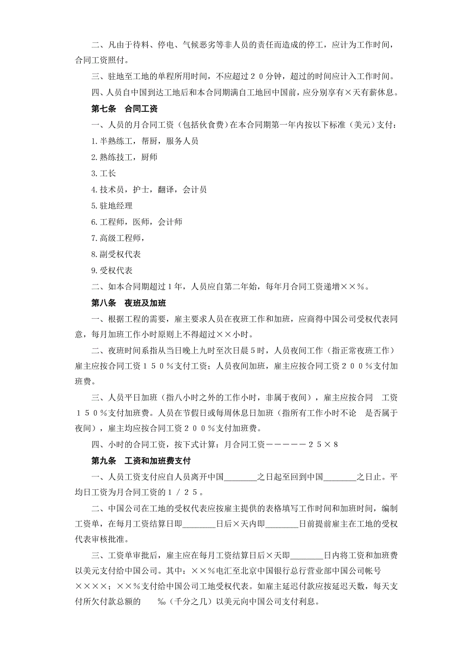 国际劳务合同（2）WORD模板文档_第3页