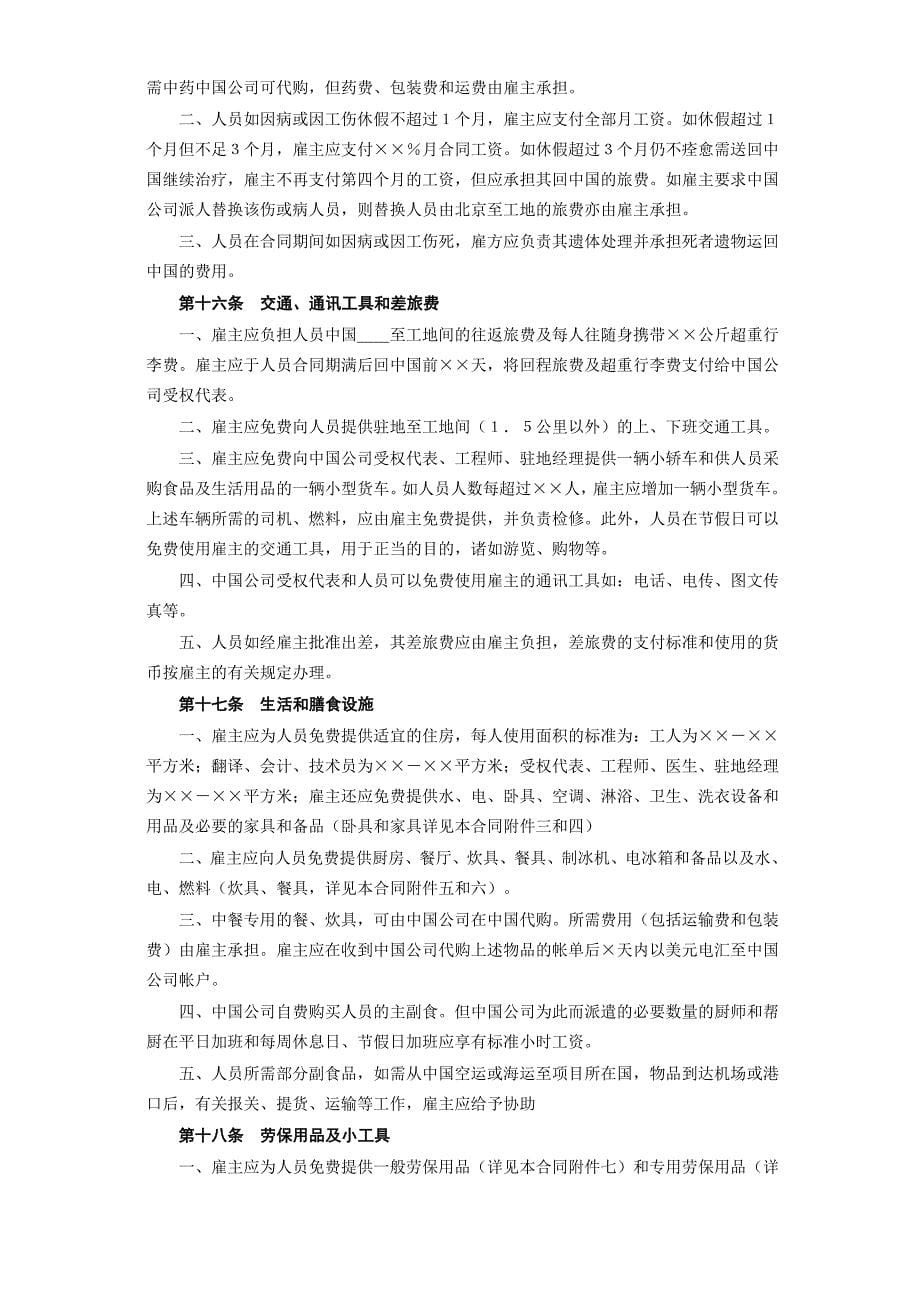 国际劳务合同（2）WORD模板文档_第5页