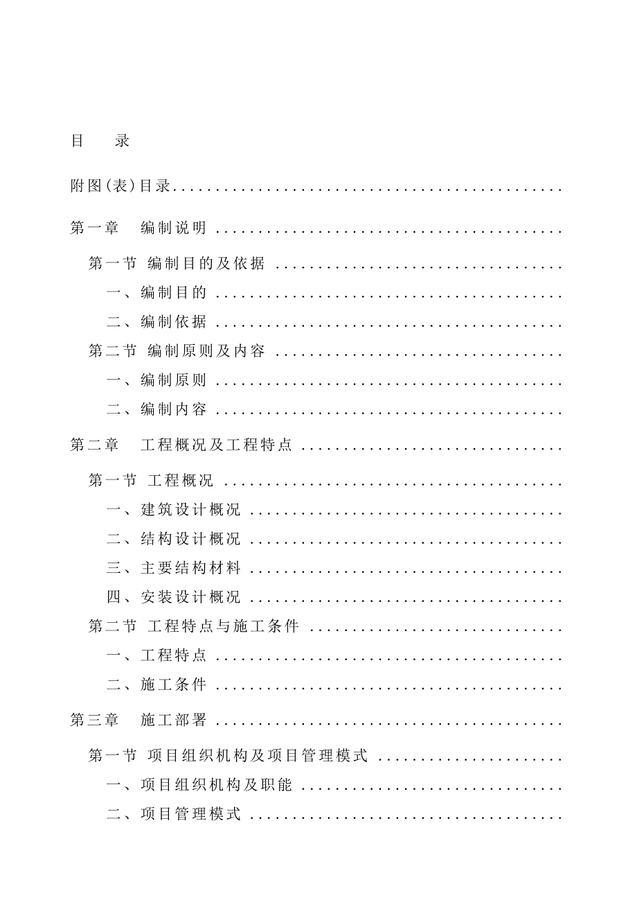 华中科技大学喻园住宅小区地下车库人防工程施工_第1页