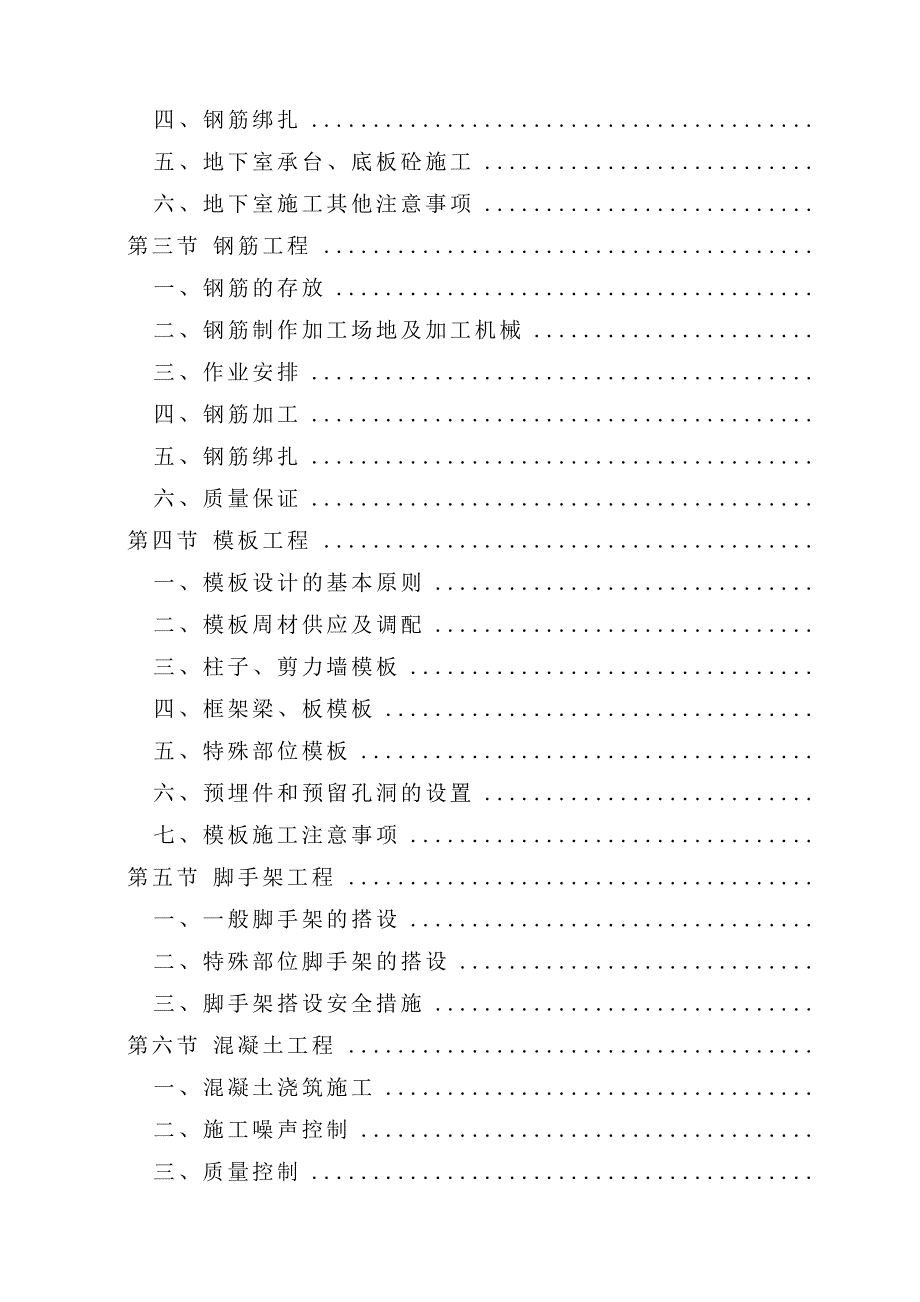 华中科技大学喻园住宅小区地下车库人防工程施工_第4页