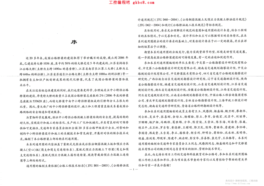 公路桥梁〖通用图〗35米简支T梁分离式路基宽34.5米_第3页