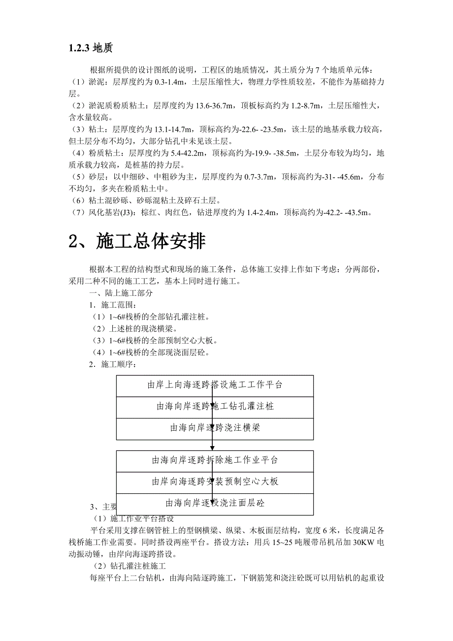 水利枢纽工程施工组织设计－大埔电站一期工程施工组织机构图框_第4页