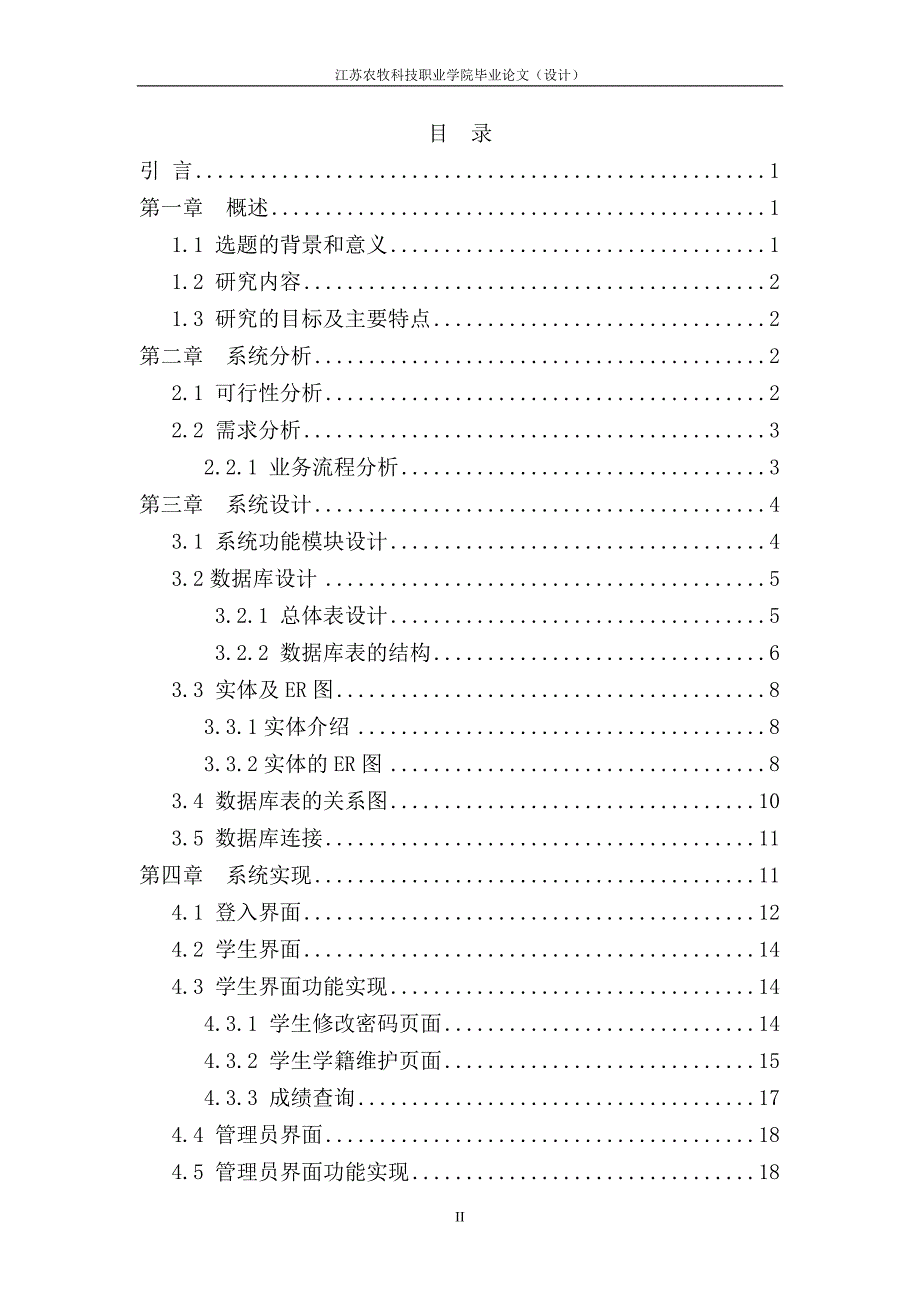 学生信息管理系统的设计与制作-毕业论文_第3页