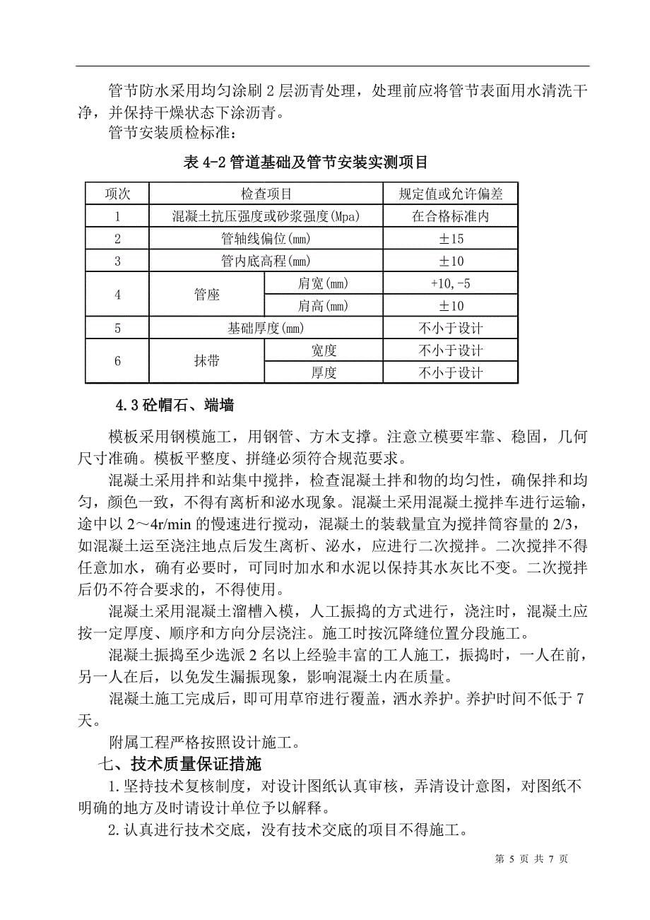 线外涵施工方案_第5页