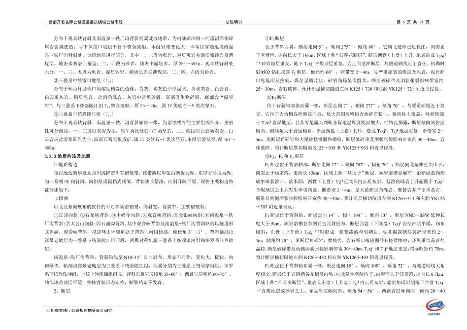 重庆绕城公路南段施工设计（总体说明）说明书S1-2_第5页
