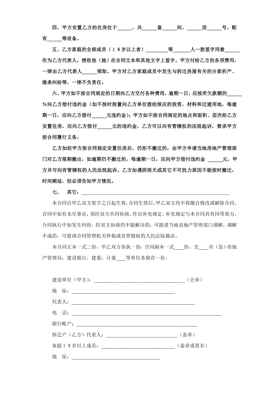 《建设工程拆迁合同》（2）WORD模板文档_第2页