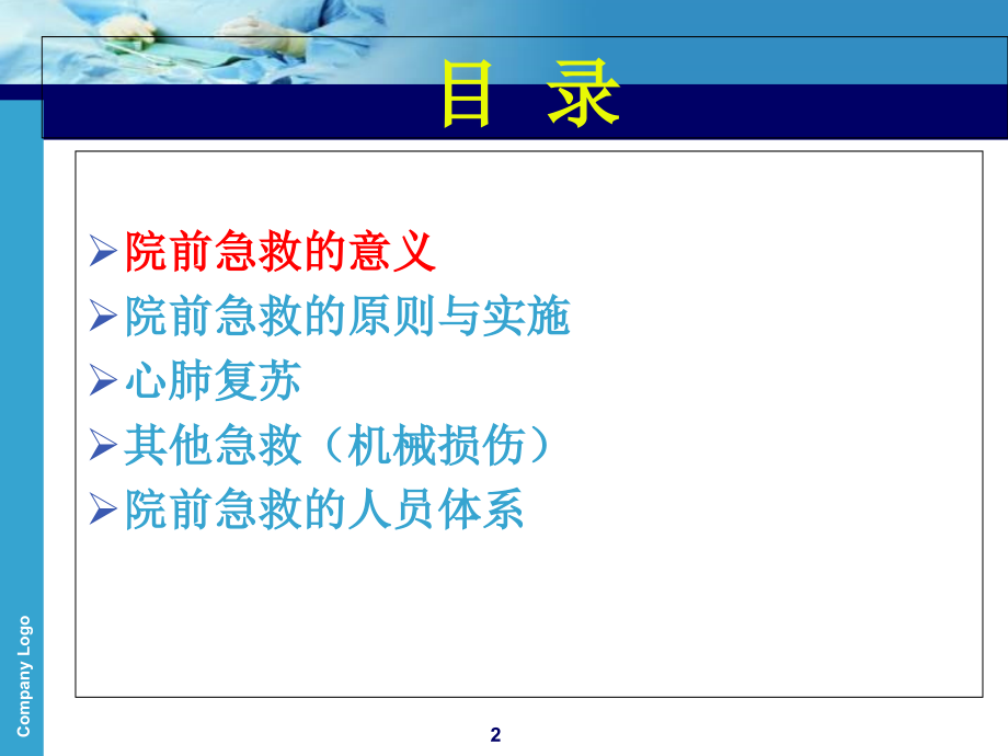 院前急救_第2页