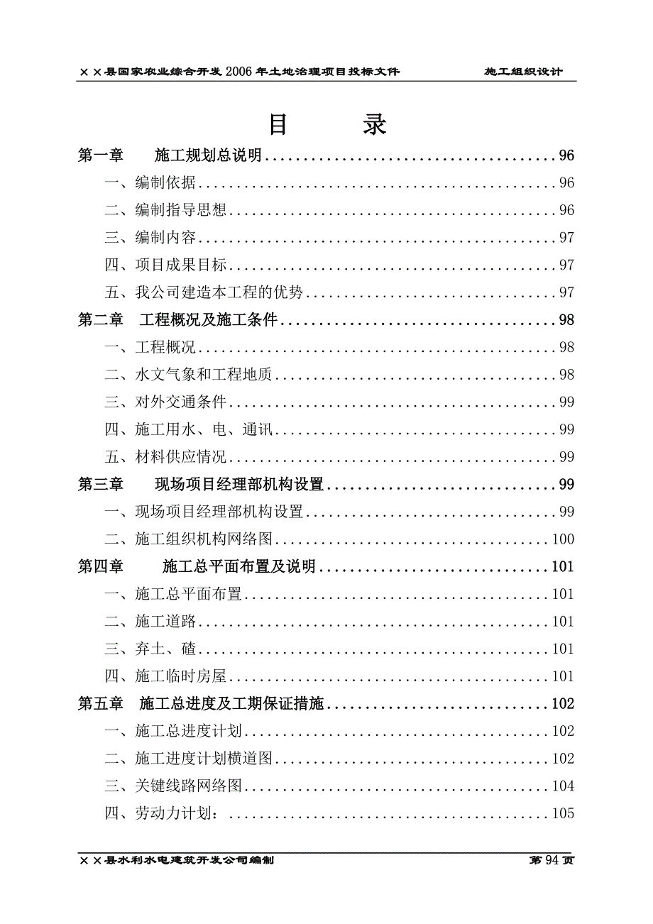 国家农业综合开发2006年土地治理项目投标文件_第2页