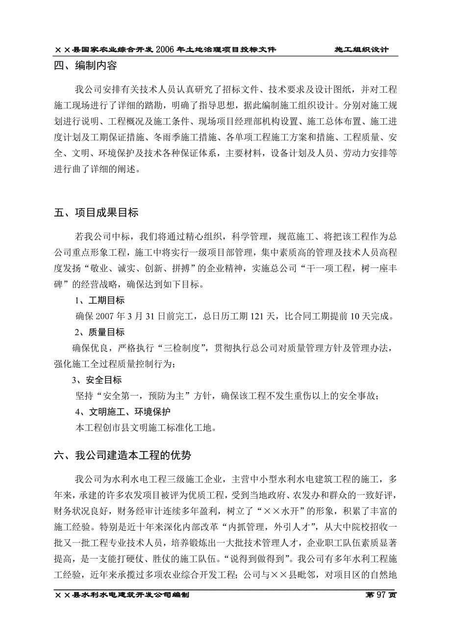 国家农业综合开发2006年土地治理项目投标文件_第5页