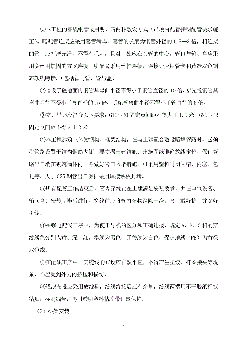 成都某电子厂厂房－电气、给排水施工组织设计（陪标3）_第3页