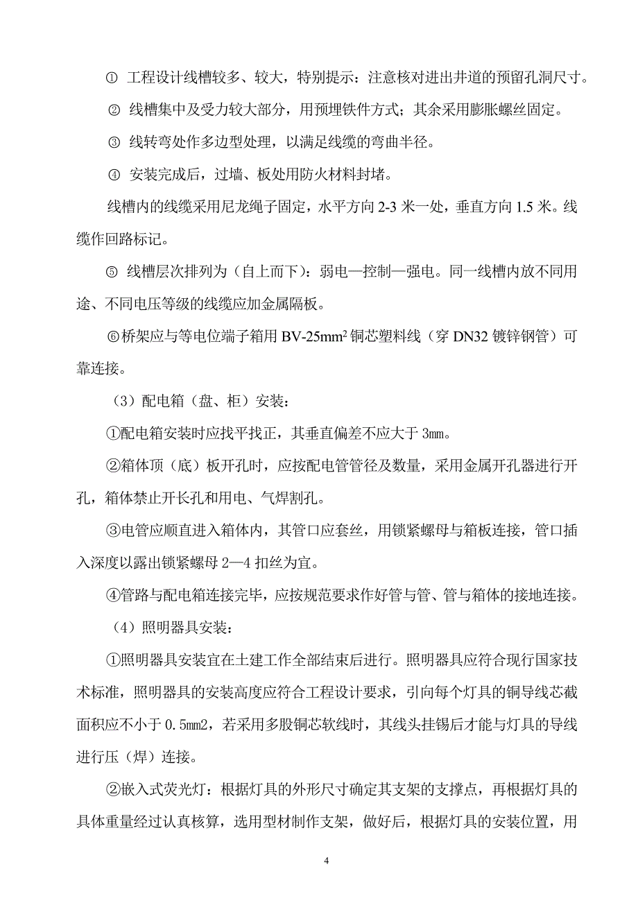 成都某电子厂厂房－电气、给排水施工组织设计（陪标3）_第4页