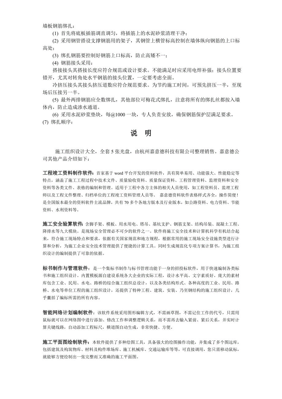 墙板钢筋绑扎〖WORD模板〗基础工程_第1页