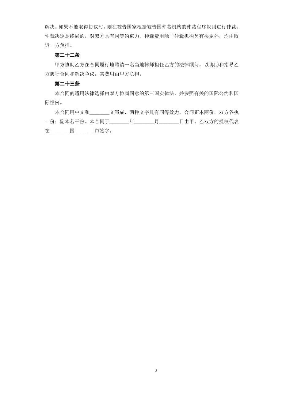 国际劳务合同（3）WORD模板文档_第5页