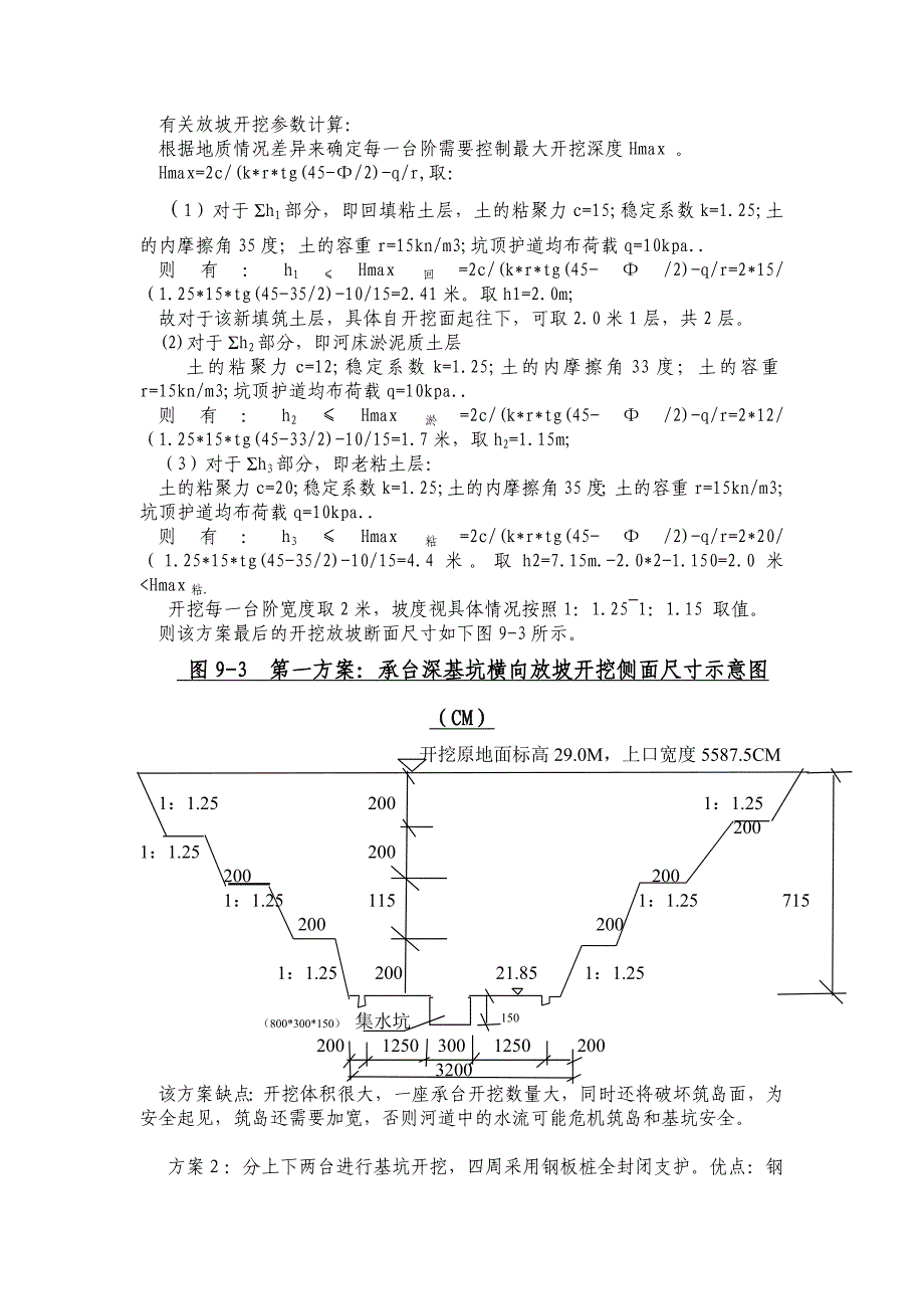 某桥梁承台墩身施工组织设计_第4页