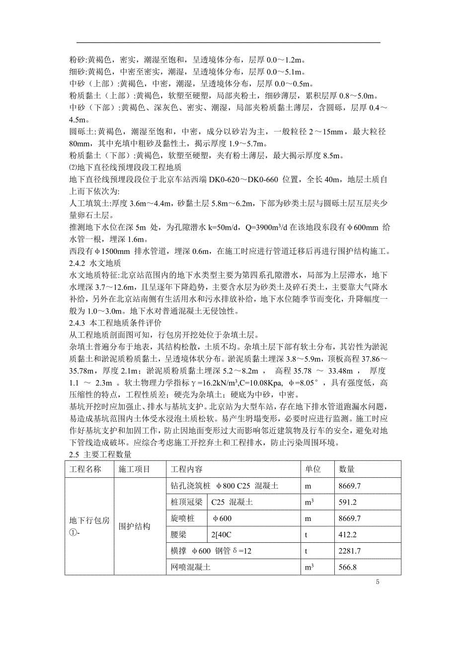 北京站扩能改造工程BJ2标段〖脚手架施工方案〗_第5页