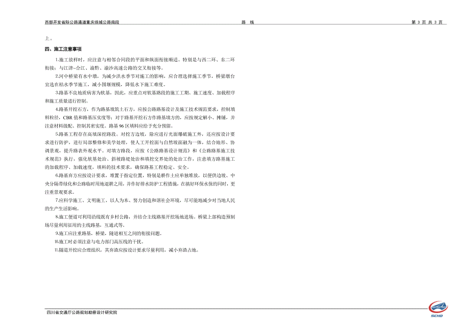 重庆绕城公路南段施工设计（路线）说明S3-1_第3页