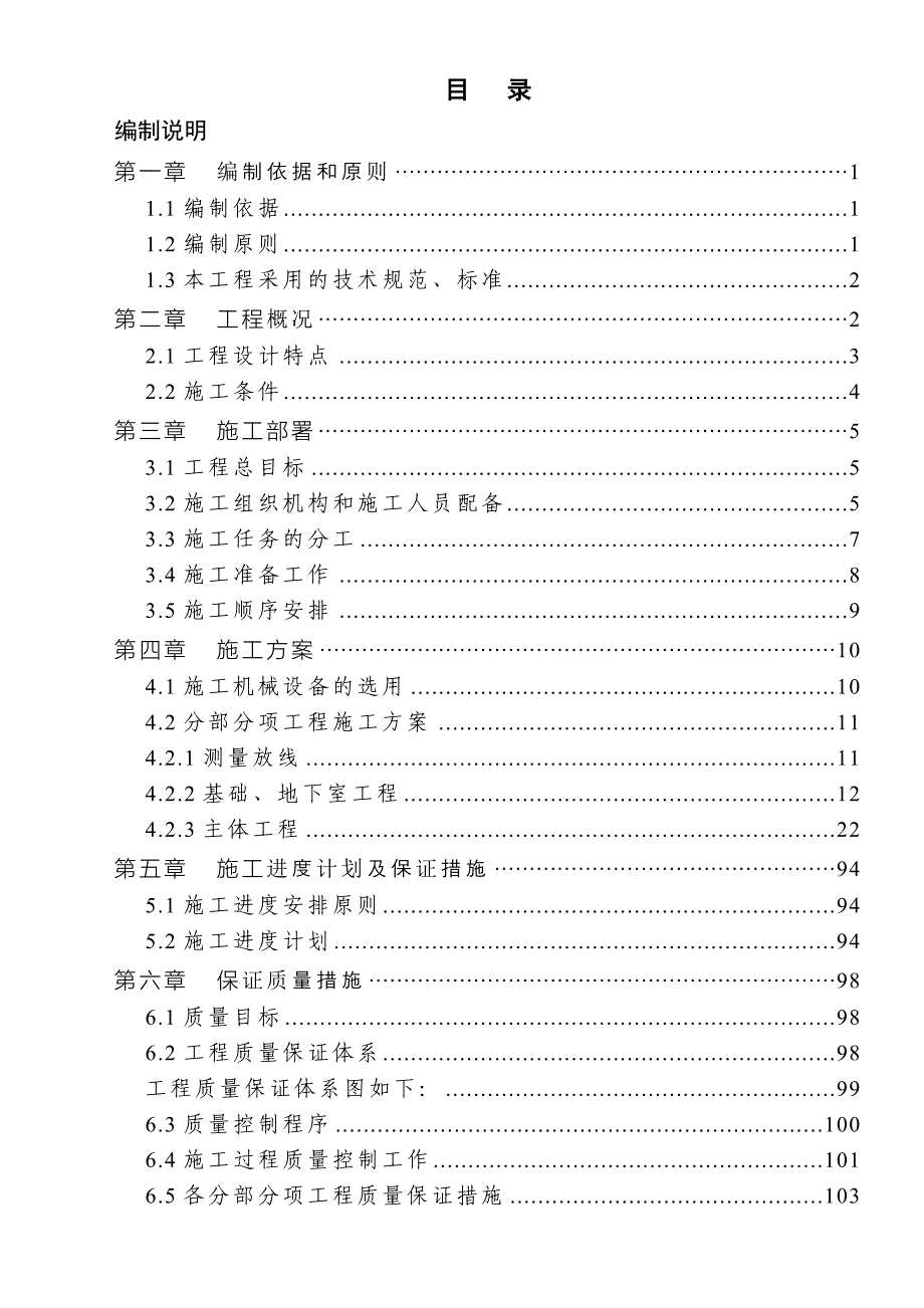 广西南宁市某高层商住楼施工组织设计（15层框架 精装修）_第1页