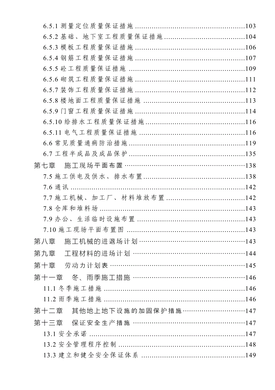 广西南宁市某高层商住楼施工组织设计（15层框架 精装修）_第2页