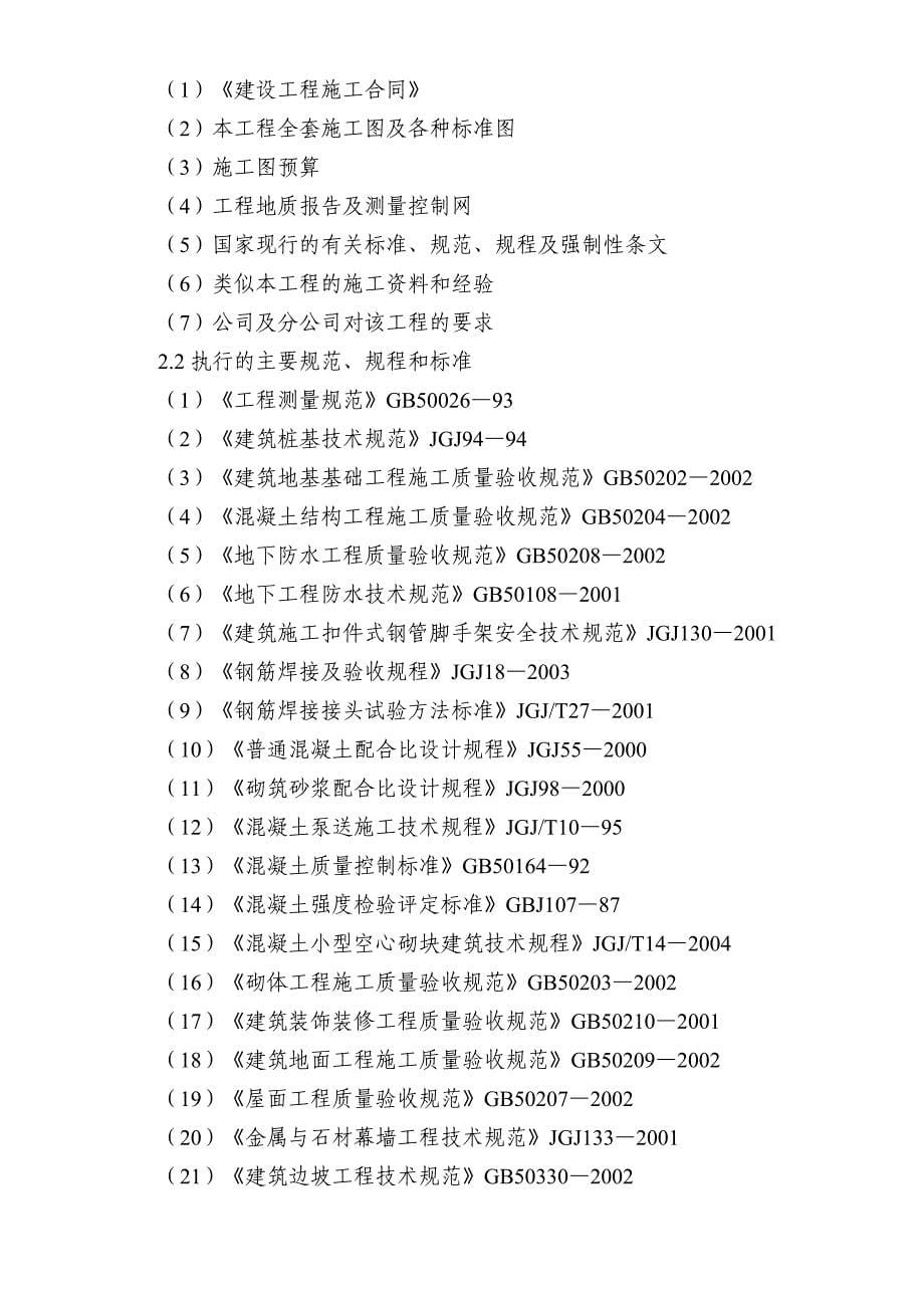 广西南宁市某高层商住楼施工组织设计（15层框架 精装修）_第5页