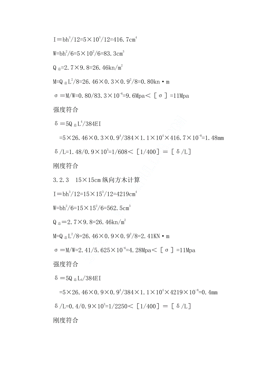 〖道路桥梁方案〗分离立交现浇预应力砼箱梁施工方案_PDF_第3页