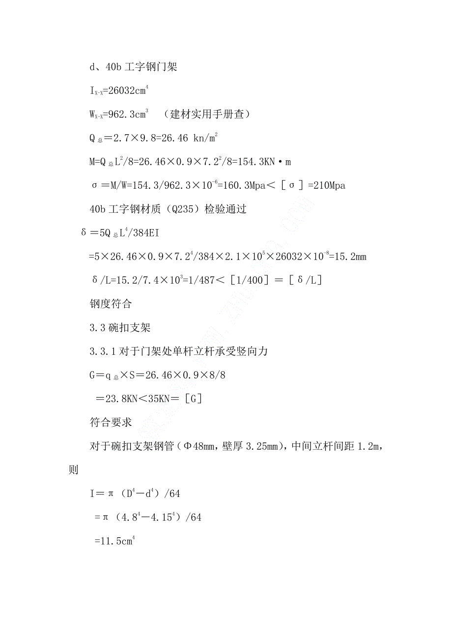 〖道路桥梁方案〗分离立交现浇预应力砼箱梁施工方案_PDF_第4页