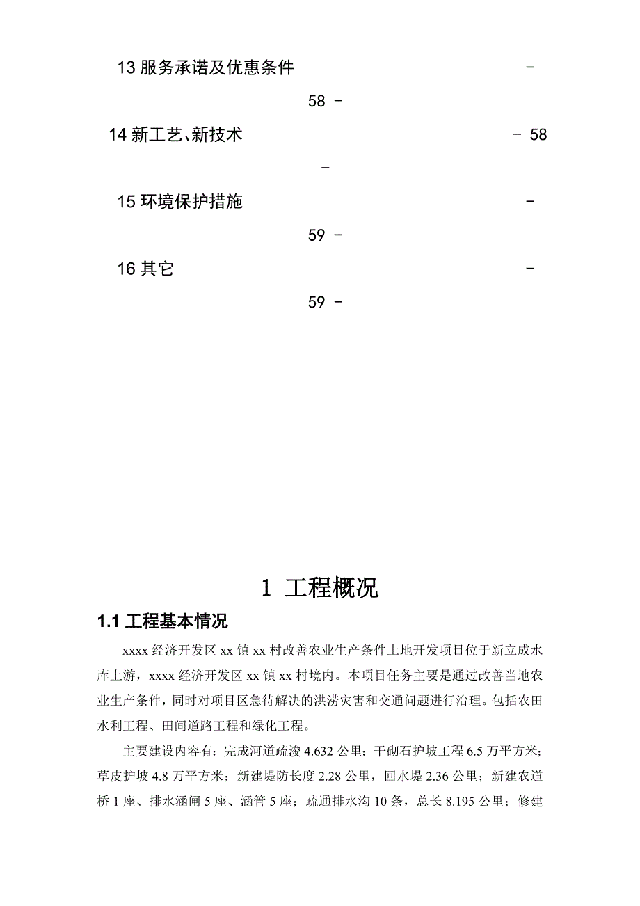 长春某土地开发项目施工组织设计_第3页