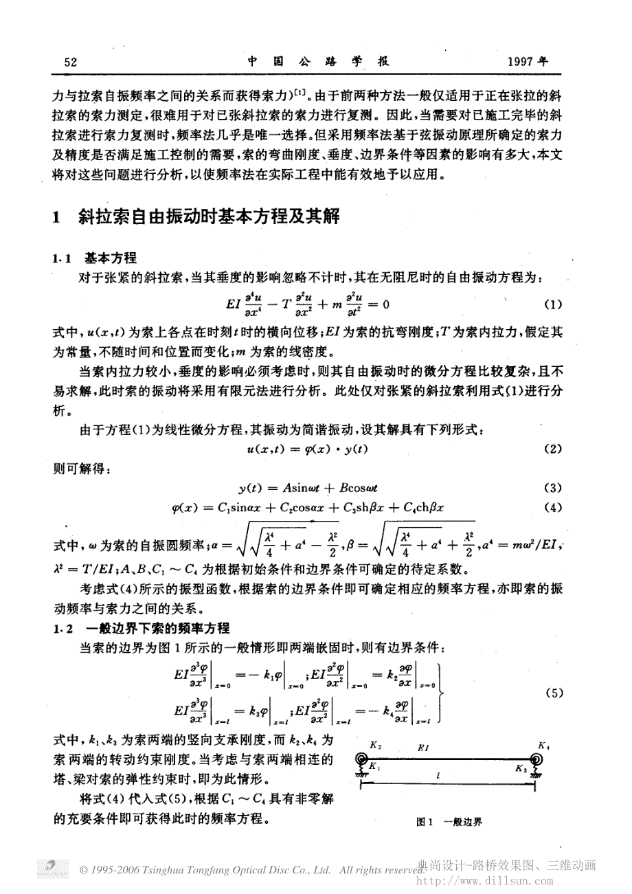 斜拉桥的索力测试－非线性_第2页