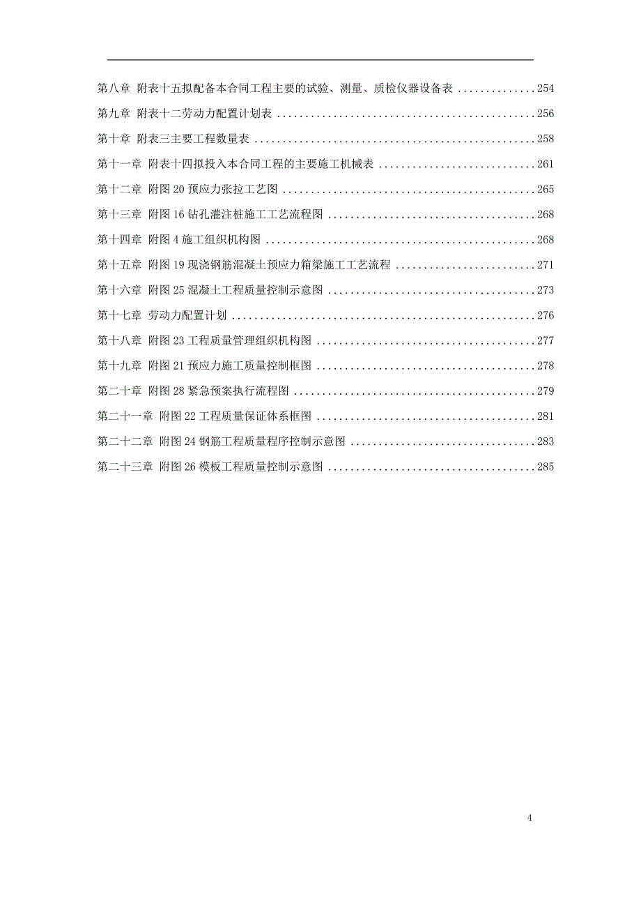 某国际机场线工程施工组织设计_第4页