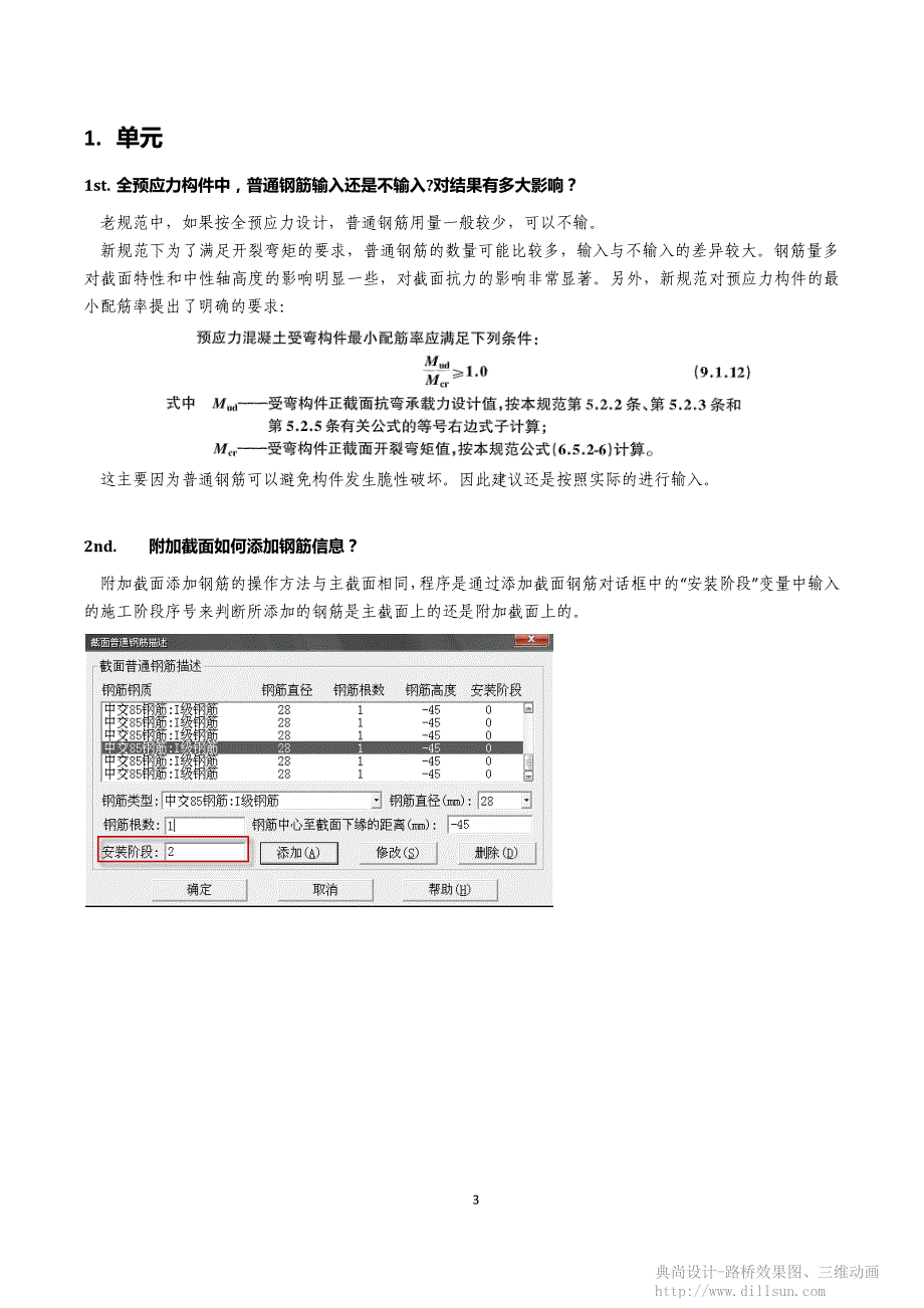 桥博疑难解答（1）_第3页