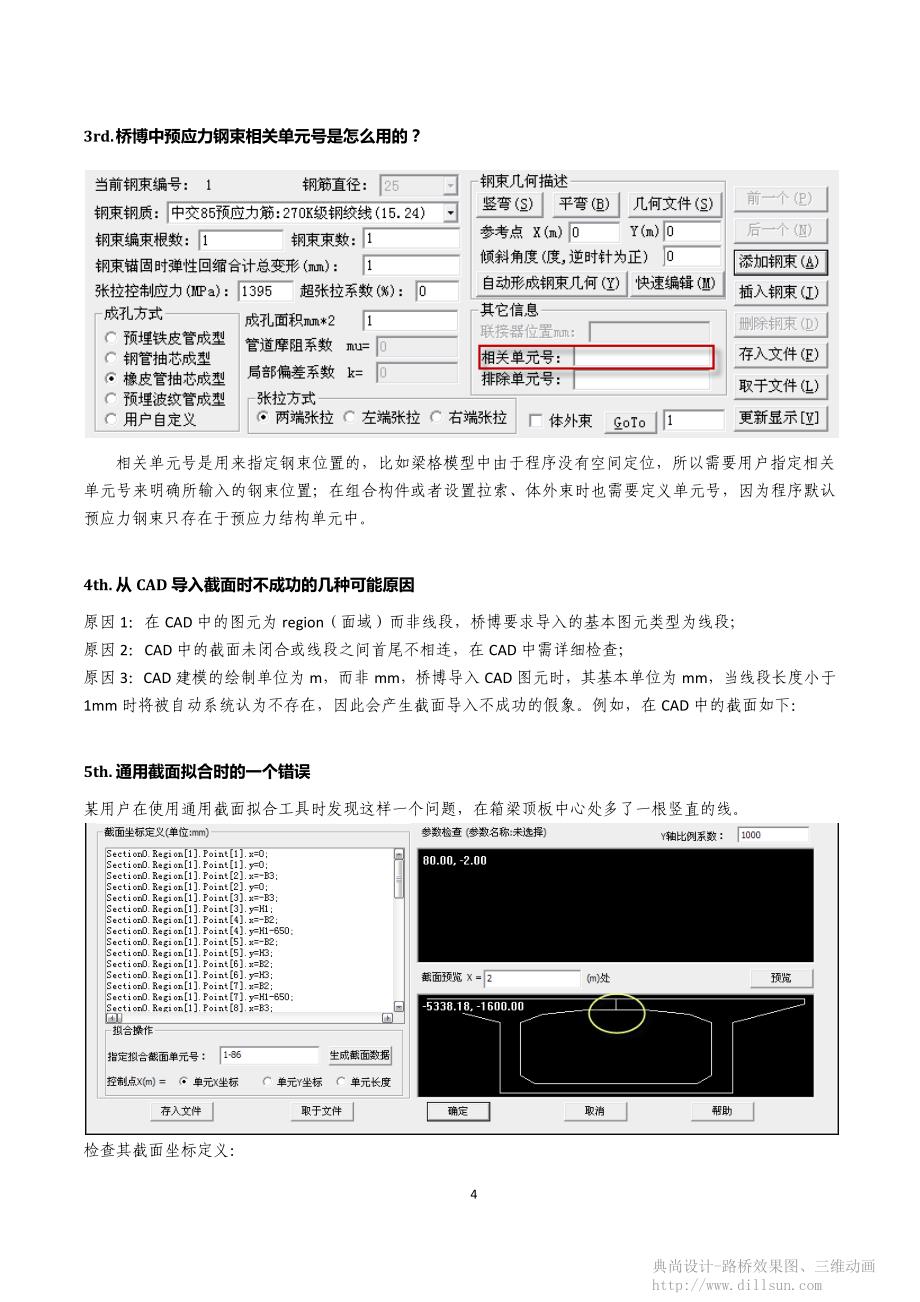 桥博疑难解答（1）_第4页