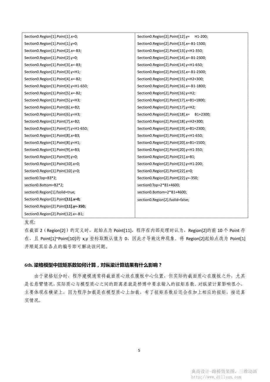 桥博疑难解答（1）_第5页