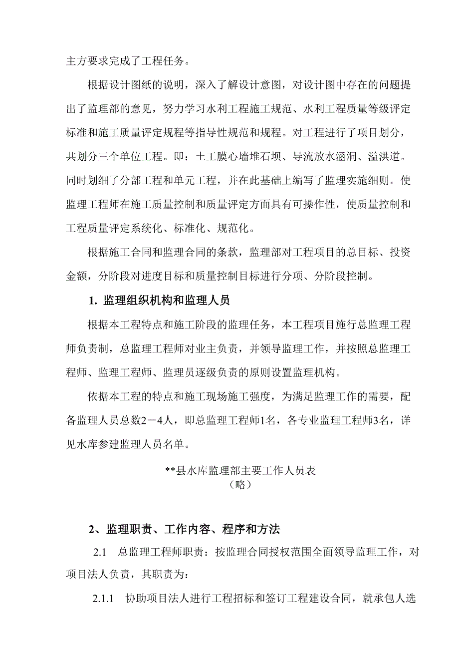 新疆某水库工程建设监理工作报告_第4页