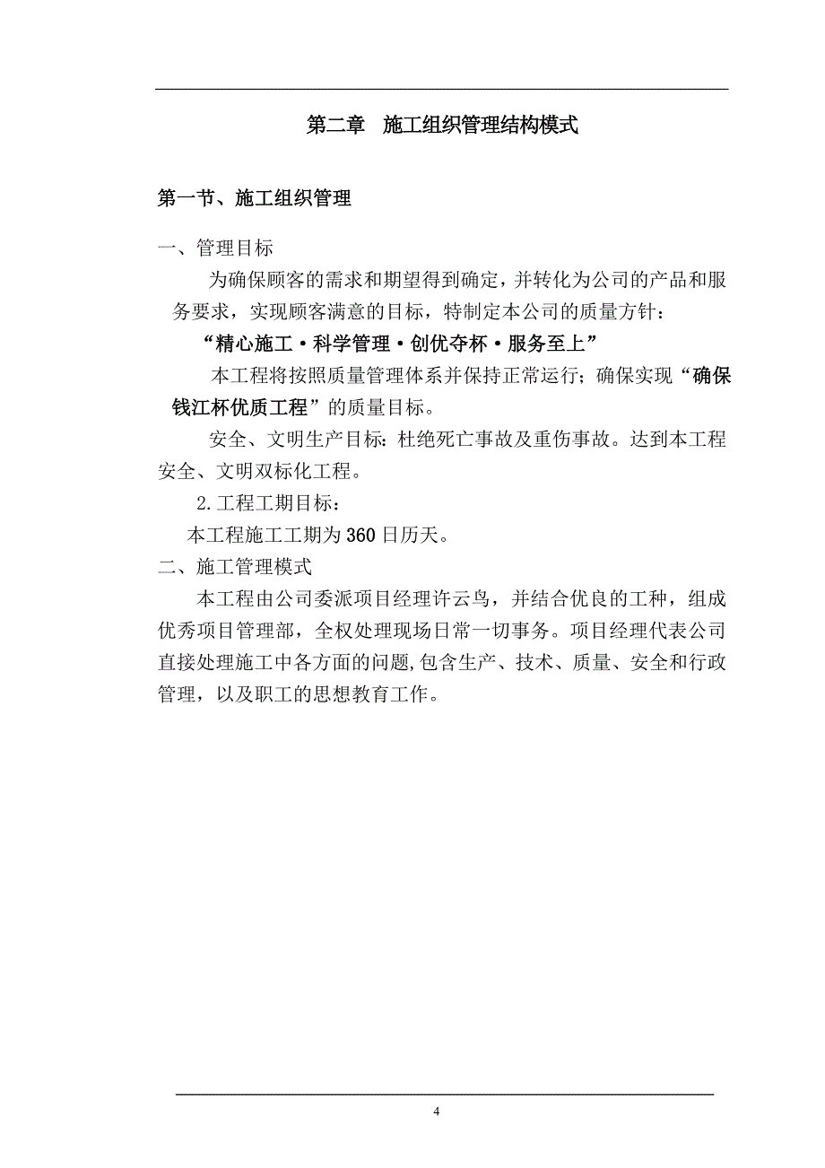 博物馆新馆暖通安装专业工程施工组织设计_第4页