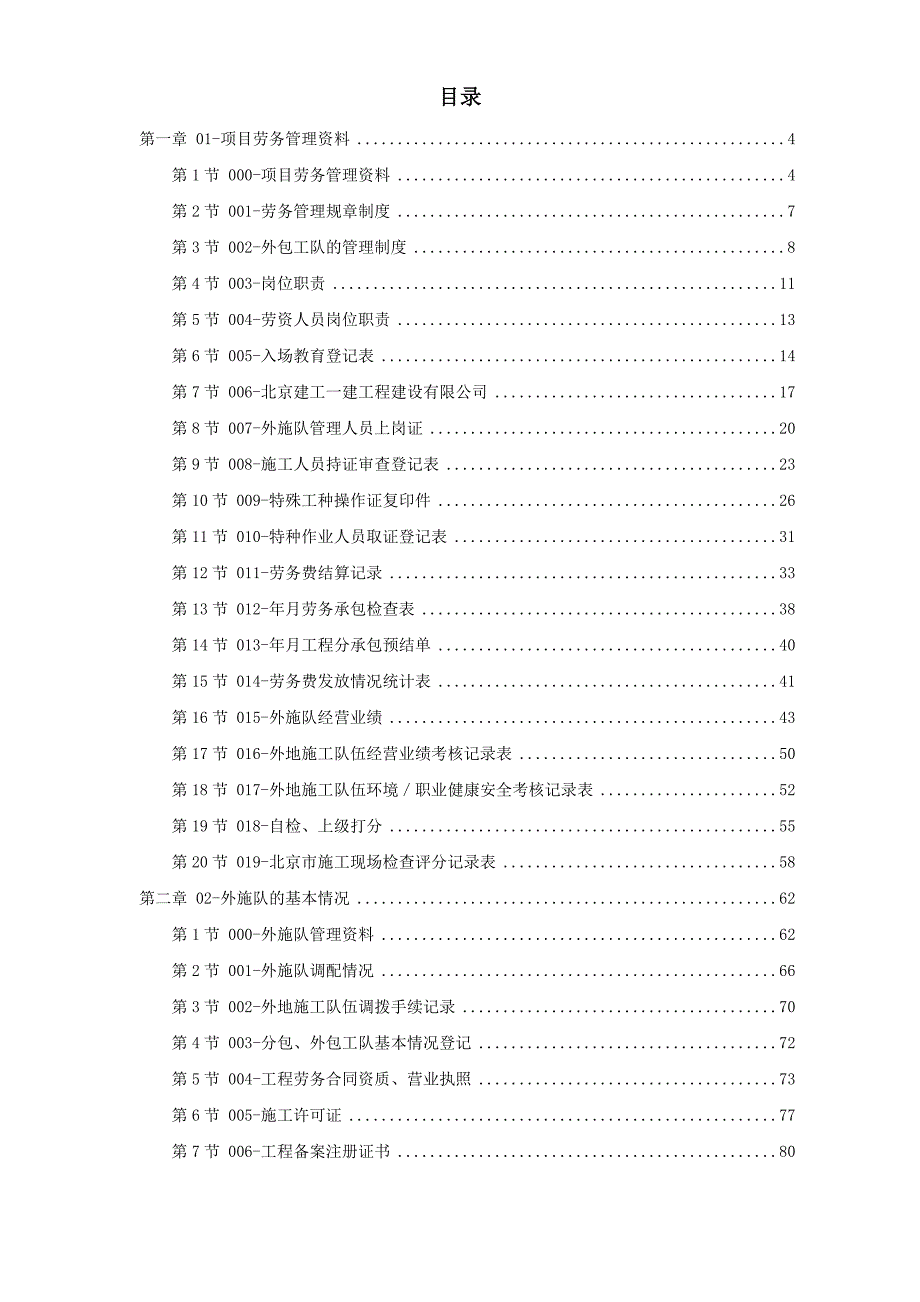 劳务用工〖文明施工范本〗_第1页