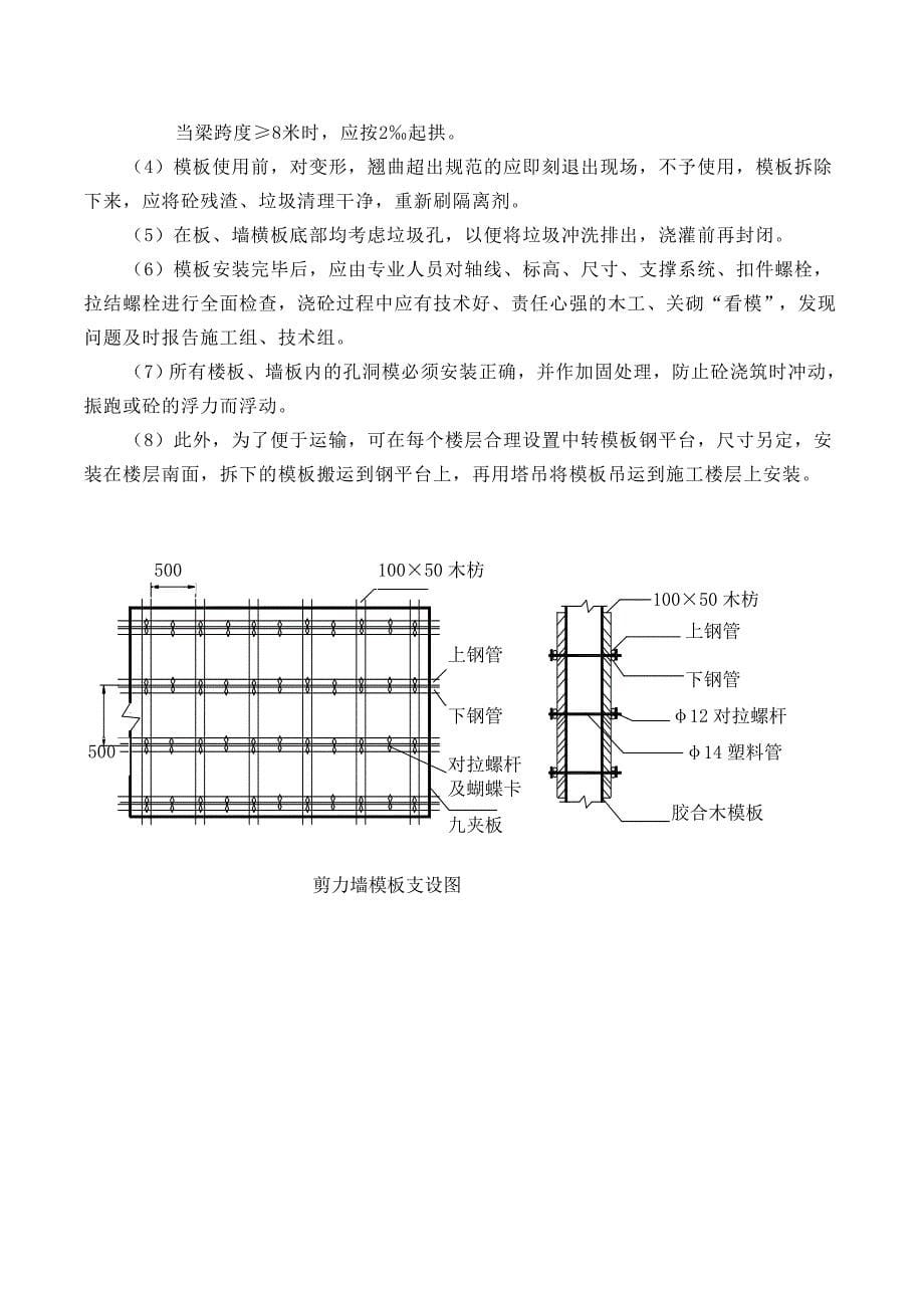 荆门市东方雅苑A栋住宅楼工程模板工程施工技术施工_第5页