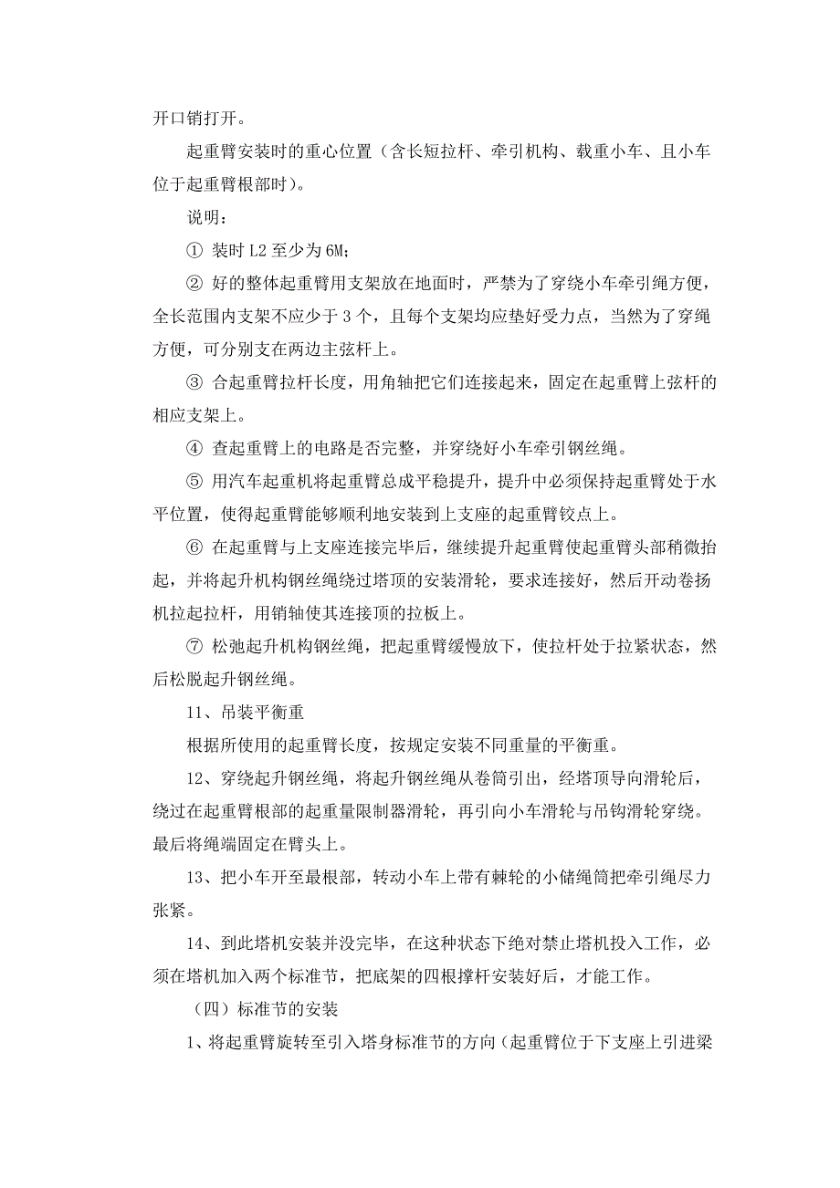 绿城西子·郁金香二期一标工程塔吊施工方案_第4页