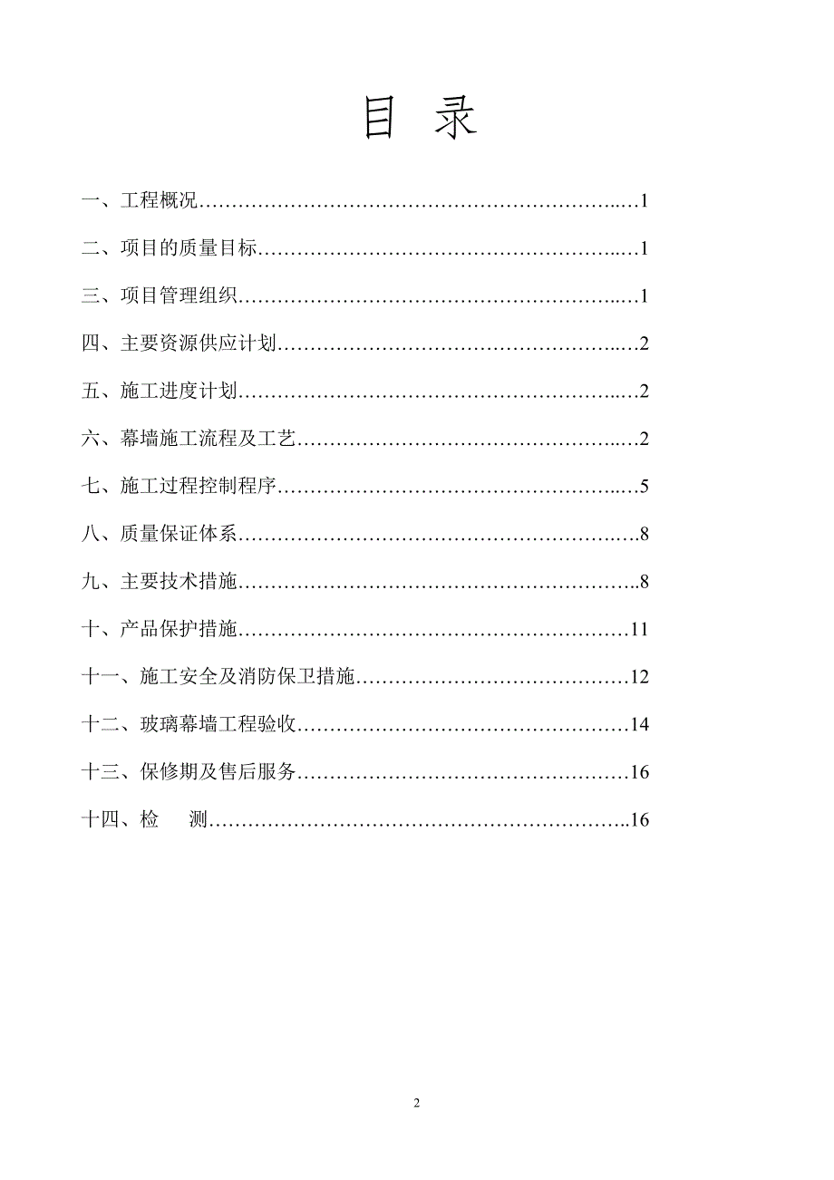 某医学院教学楼玻璃幕墙施工组织设计方案_第2页