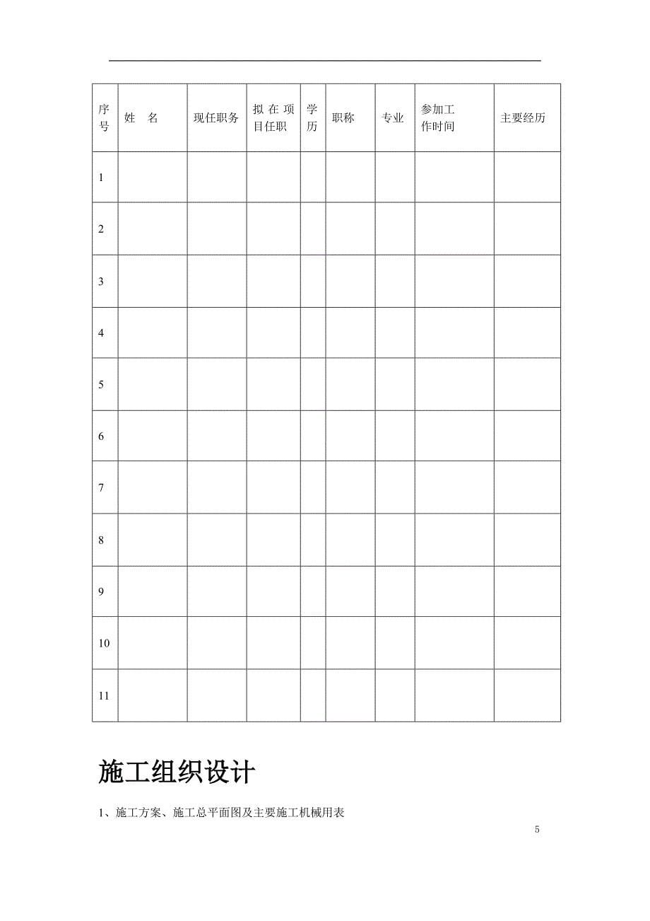 某风景区一期工程投标书〖园林绿化〗_第5页