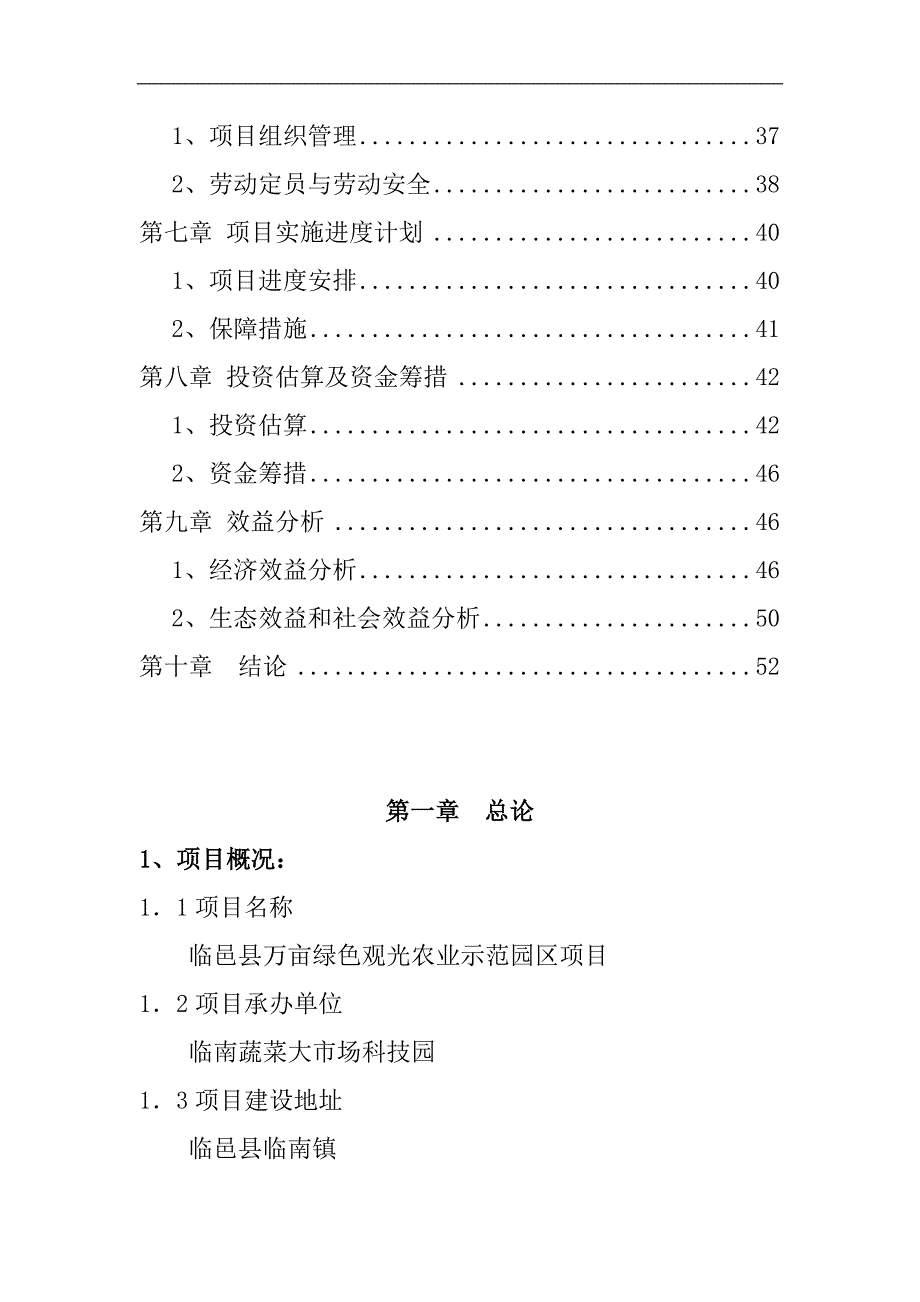 万亩绿色观光农业示范园区项目可行性研究报告_第2页