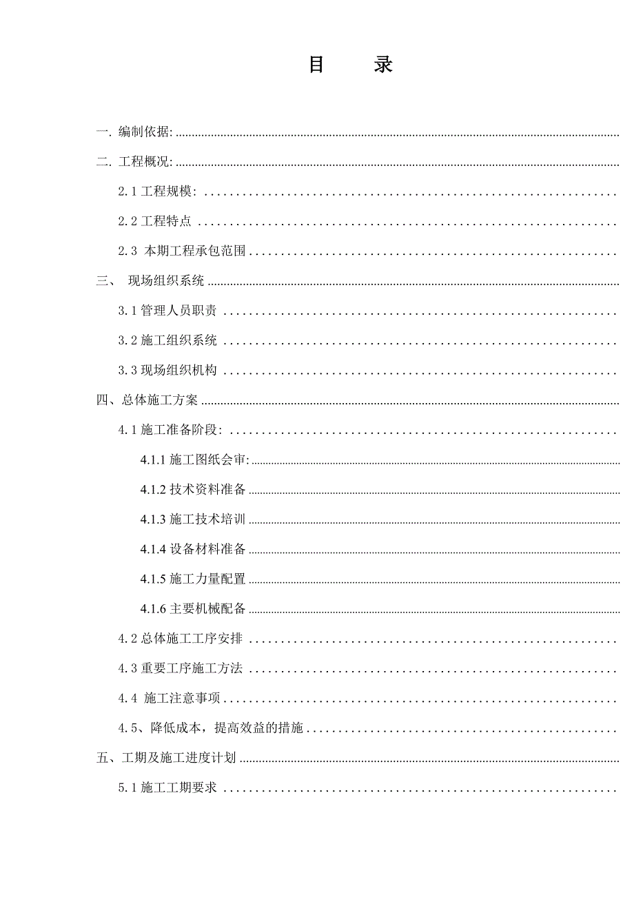 兴庆煤矿10kv地面变电所施工组织设计_第2页