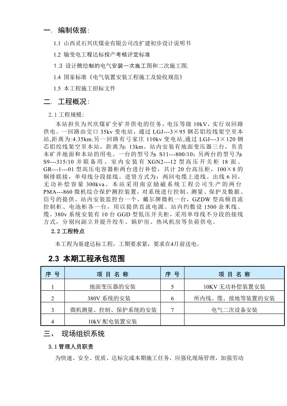 兴庆煤矿10kv地面变电所施工组织设计_第4页