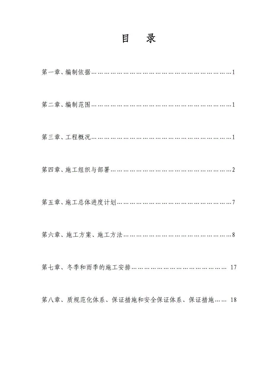 四川大渡河泸定水电站318国道路基土石方实施性施工组织设计_第1页