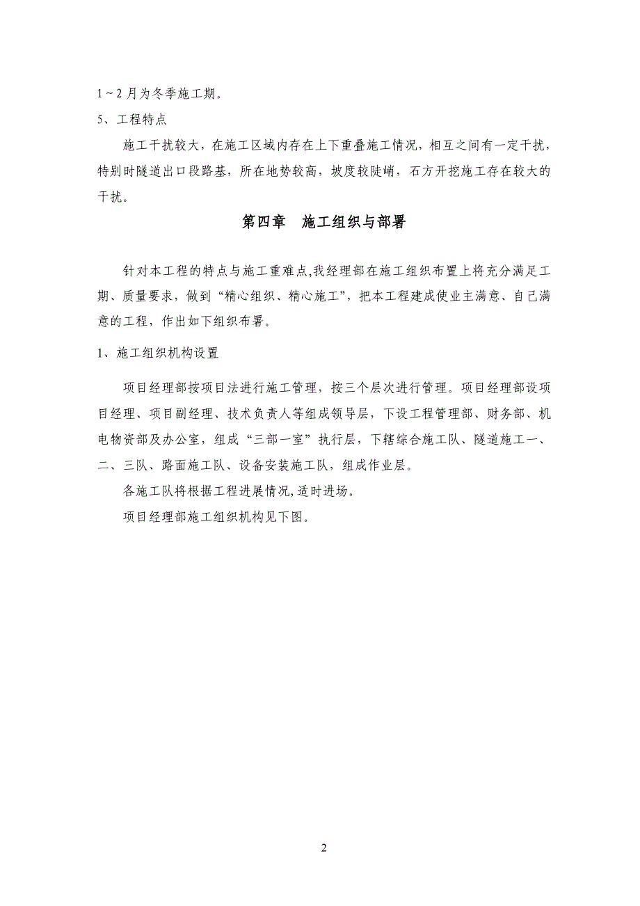 四川大渡河泸定水电站318国道路基土石方实施性施工组织设计_第3页