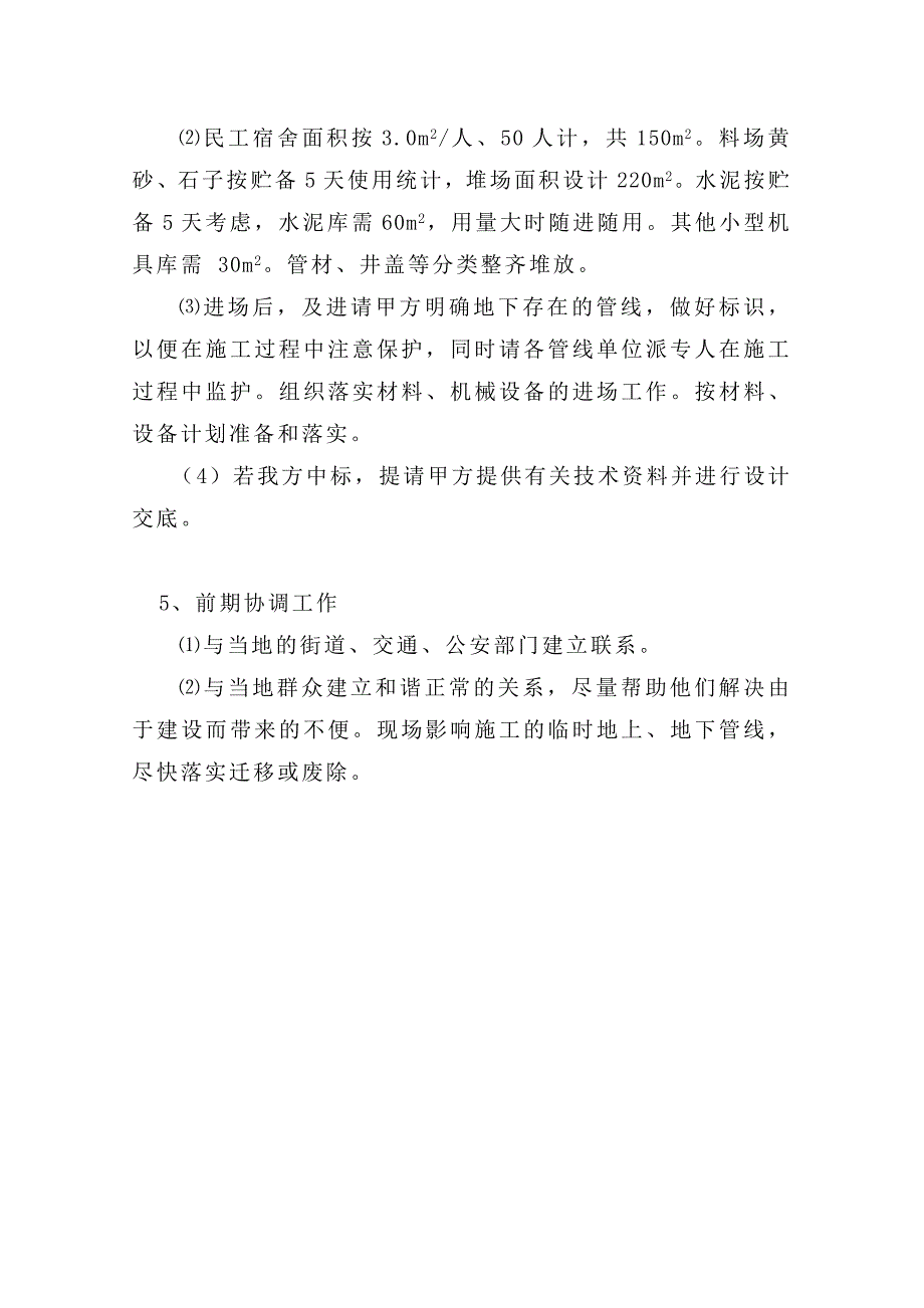 某供电电缆管道工程施工组织设计_第3页