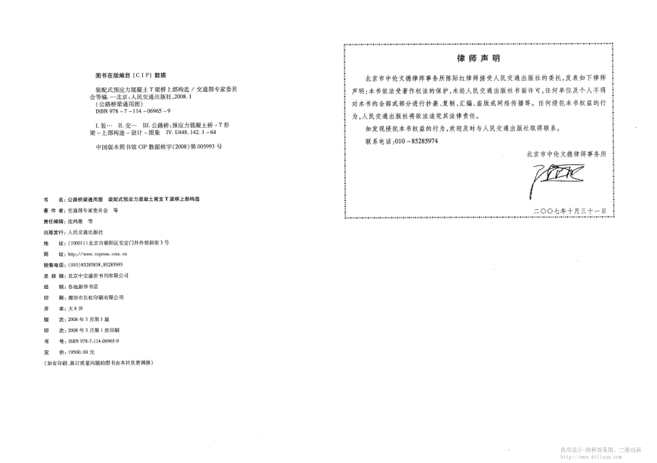 公路桥梁〖通用图〗040米连续T梁整体式路基宽28.0米_第2页