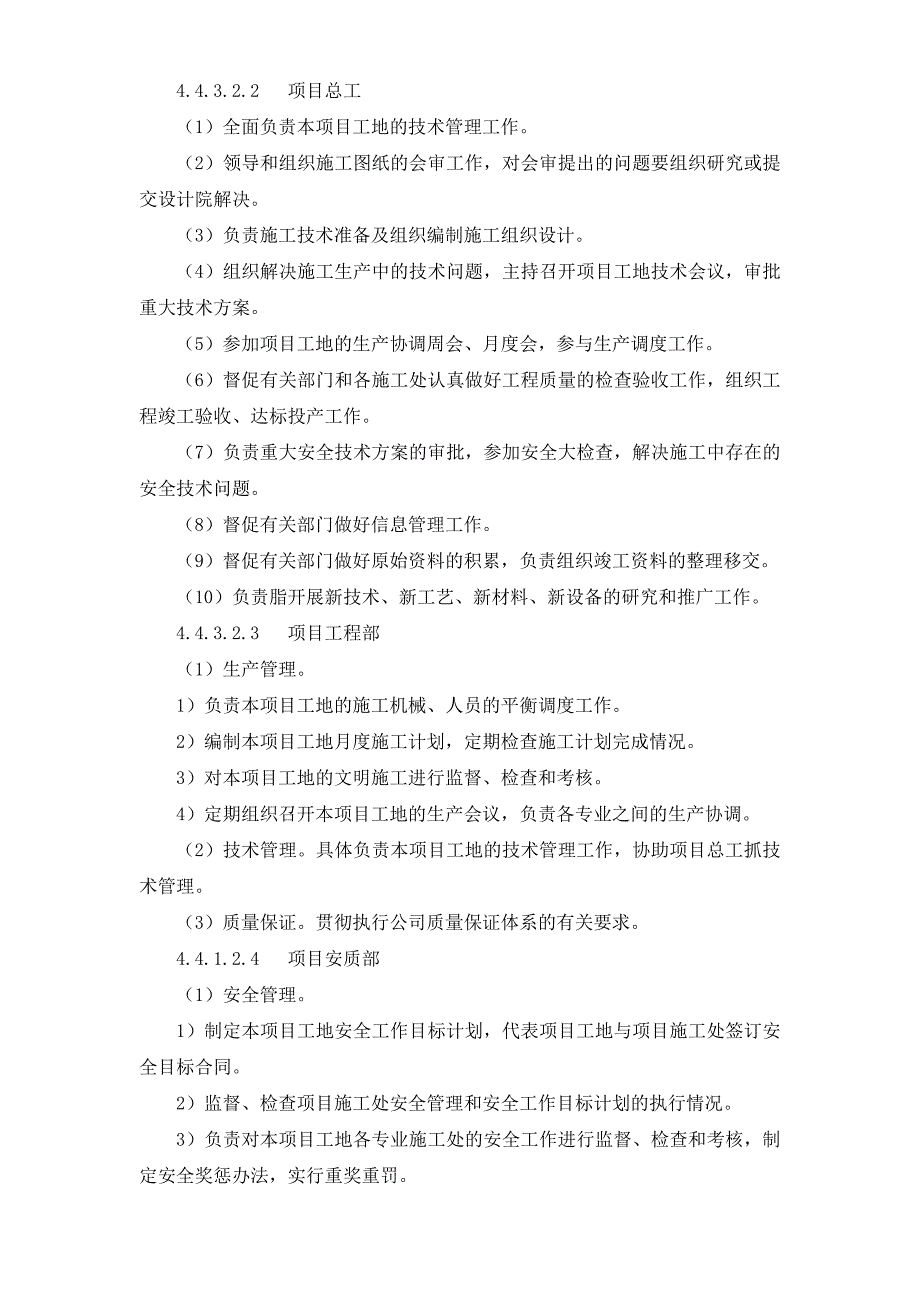 220kv送变电所工程施工组织设计_第3页