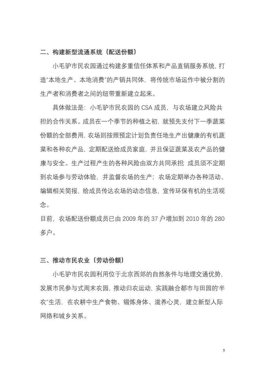 北京小毛驴农园CSA模式研究与分析_第5页