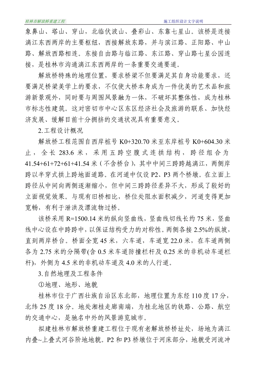 桂林市解放桥重建工程施工组织设计_第3页