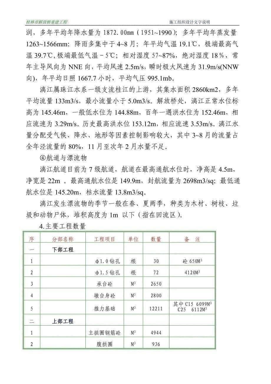 桂林市解放桥重建工程施工组织设计_第5页