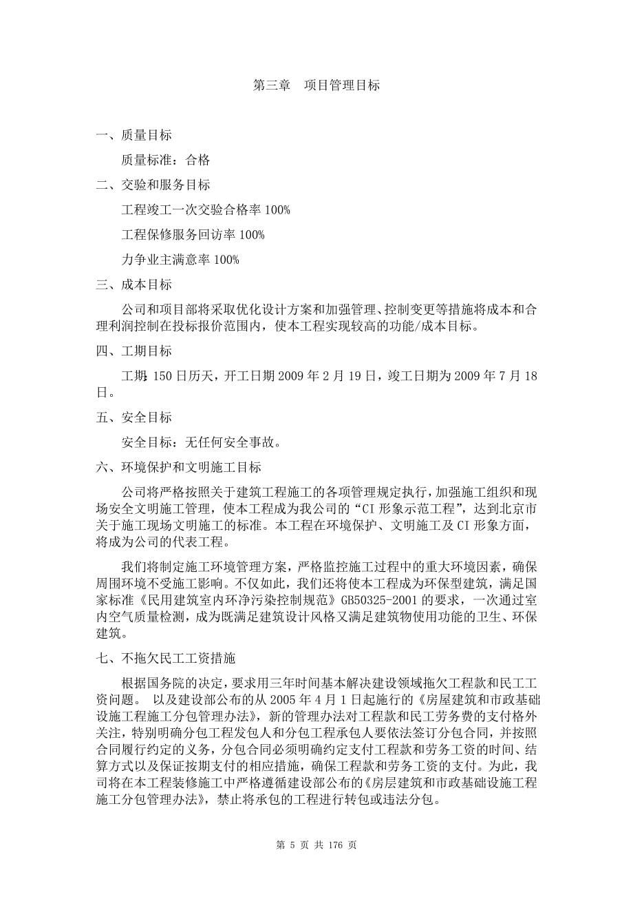 北京某配套管理用房室内精装修施工组织设计_第5页